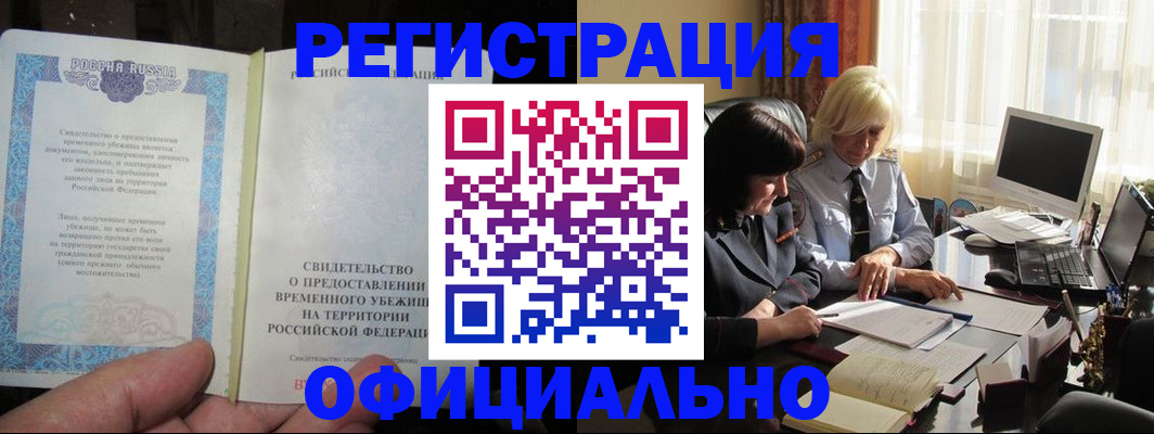 прописка штамп в Балашихе