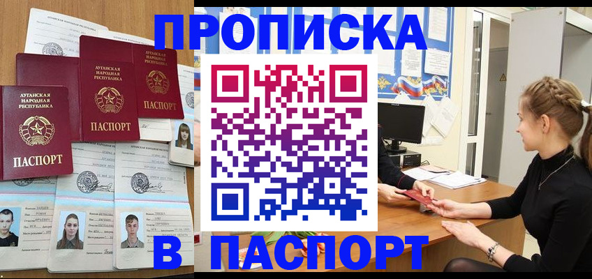 прописка поиск в Балашихе