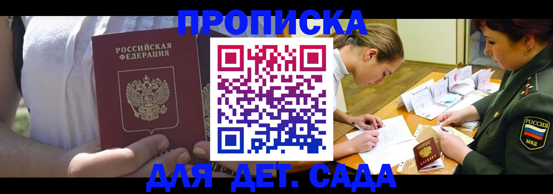 прописка 2025 в Балашихе