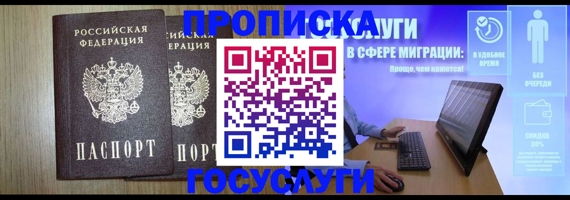 временная регистрация купить в Балашихе